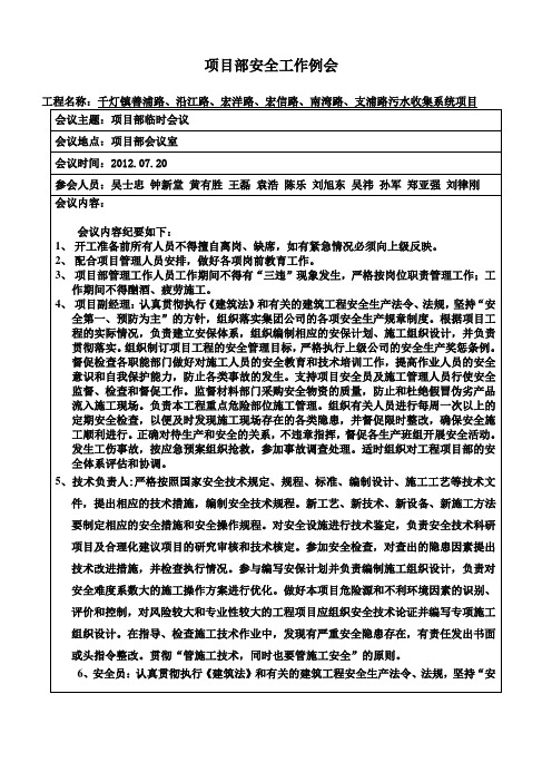 4.3.2项目部安全会议记录