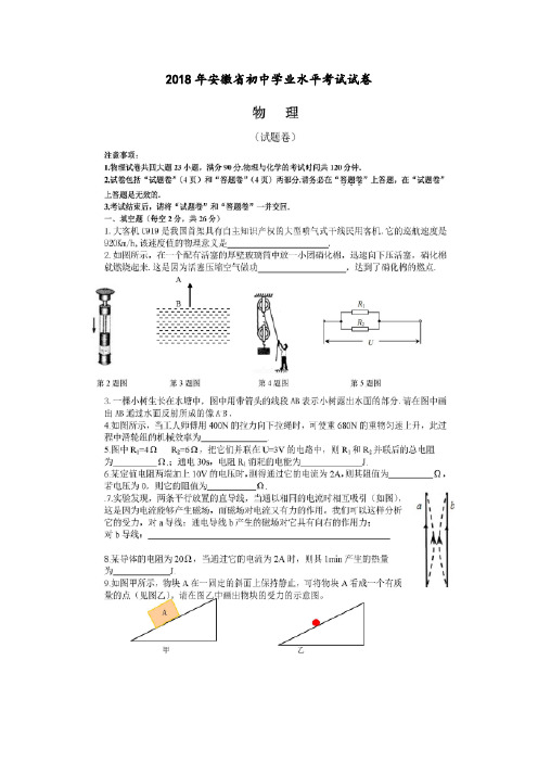 2018年安徽中考物理试卷和答案