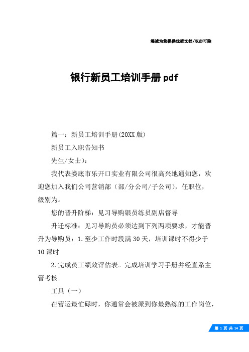 银行新员工培训手册pdf