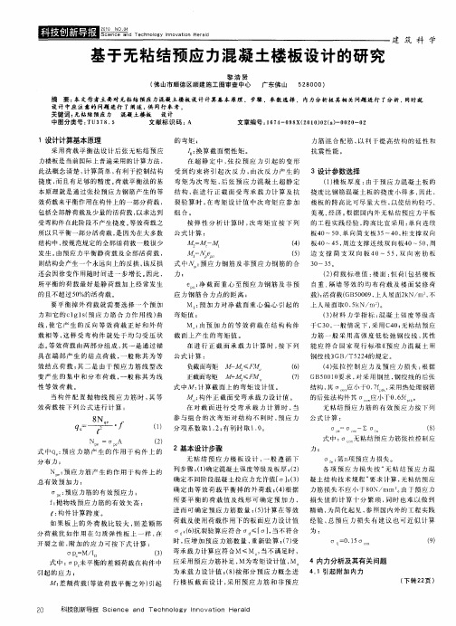 基于无粘结预应力混凝土楼板设计的研究