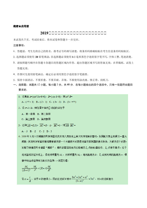 2019全国2卷高考理科数学试题及答案解析