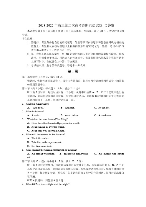 2019-2020年高三第二次高考诊断英语试题 含答案