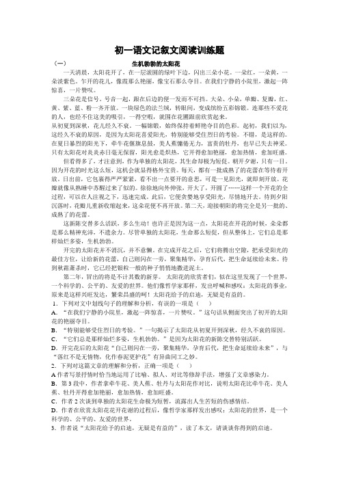 (完整版)初一语文记叙文阅读训练题