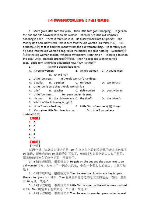 小升初英语阅读理解及解析【10题】答案解析