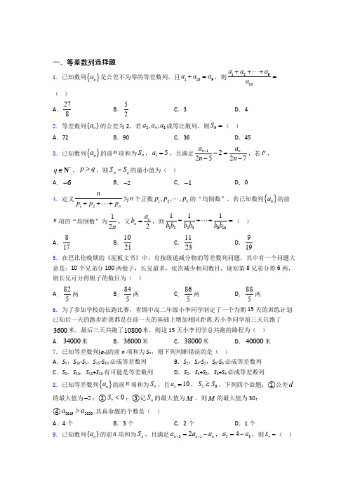 等差数列练习题(有答案) 百度文库