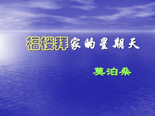 福楼拜家的星期天(1)