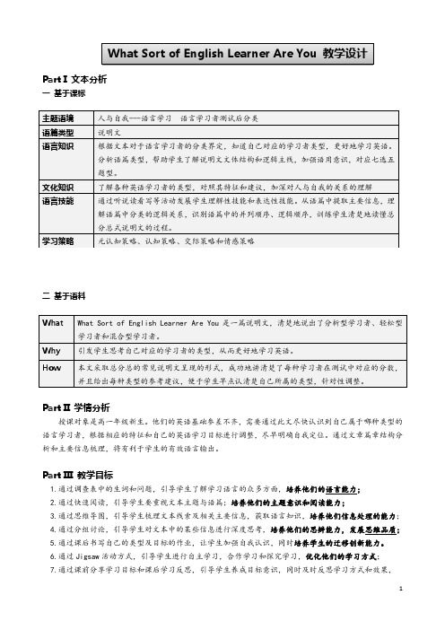 第1册第2单元 Reading 教学设计  重大版英语优质课PPT课件学案教学设计