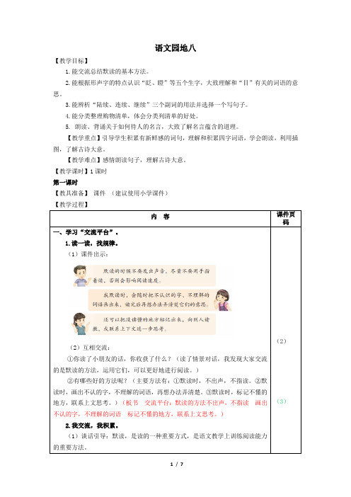 部编版(统编)小学语文三年级上册第八单元《语文园地八》教学设计