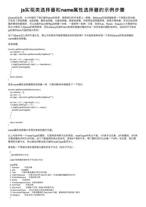 js实现类选择器和name属性选择器的示例步骤