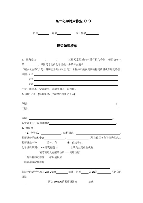 陕西省吴起高级中学2015-2016学年高二化学下学期：10周末作业 Word版缺答案