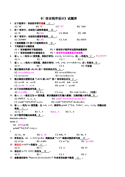 C语言题库(含参考答案)