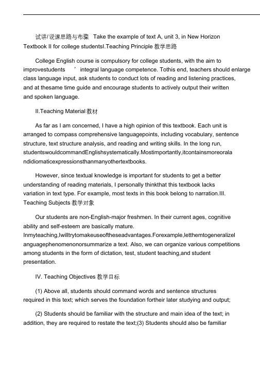 大学英语说课及部分教案.doc