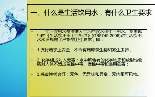 饮用水卫生安全知识培训