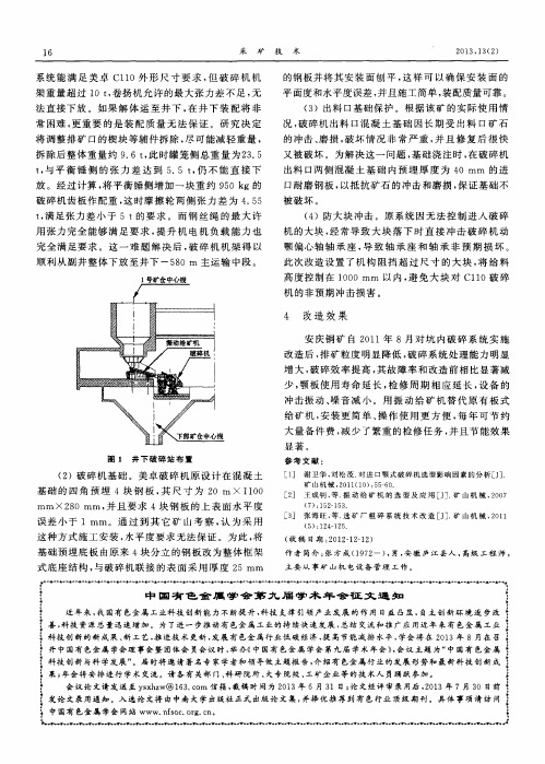 中国有色金属学会第九届学术年会征文通知