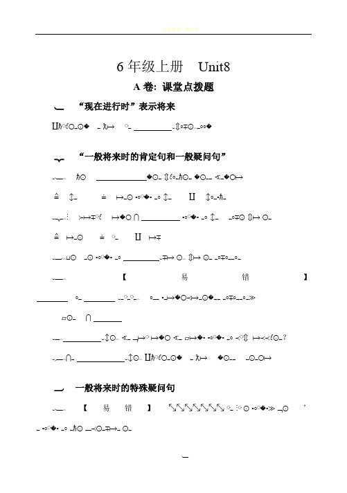 6A Unit8 试卷精炼