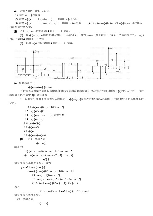 数字信号课后题目答案摘选