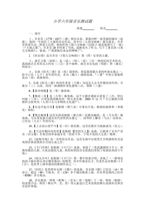 小学六年级音乐测试题