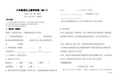 2017部编版新八年级语文上册第一单元导学案