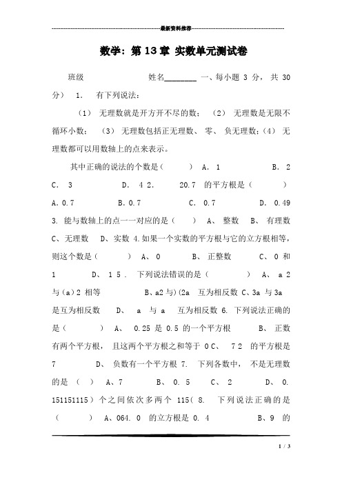 数学：第13章 实数单元测试卷