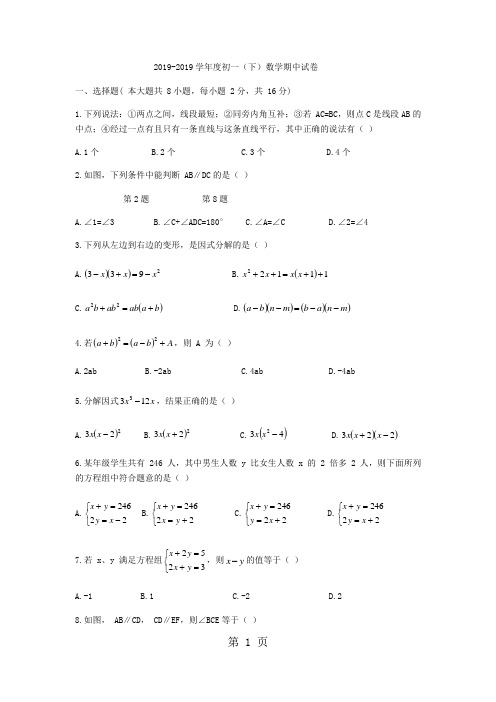 江苏省南京市九中2017-2018学年七年级下期中数学试题(无答案)-精选学习文档