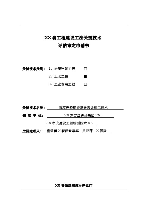 省工程建设工法关键技术评估审定申请书