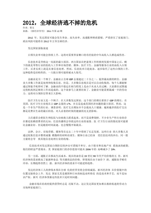 2012，全球经济逃不掉的危机