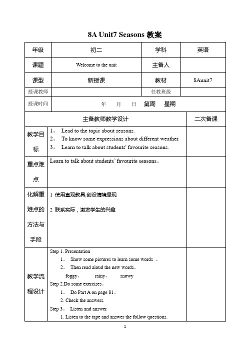 8A_Unit7_Seasons教案__(全)