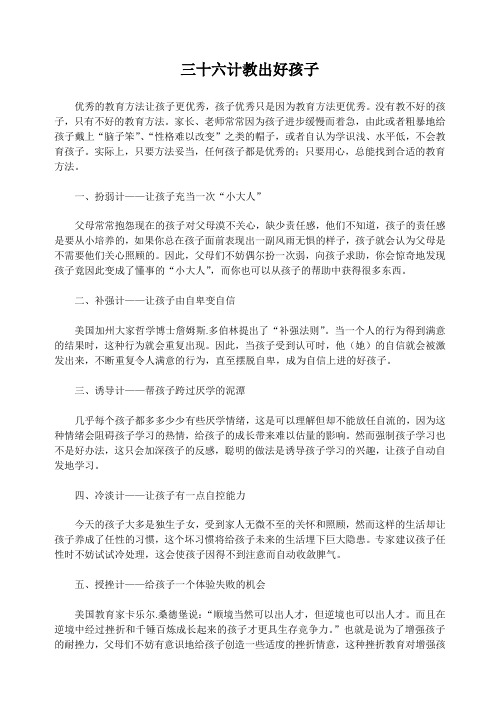 三十六计教出好孩子