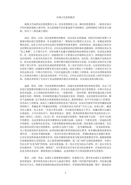 中国古代思想教育