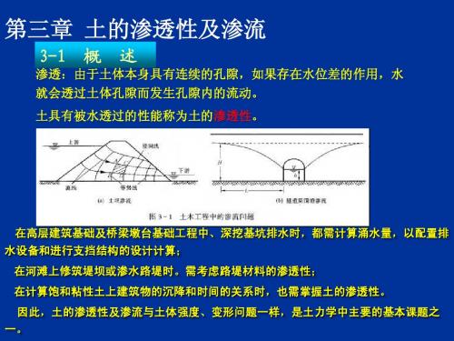 土力学 第3章 土的渗流