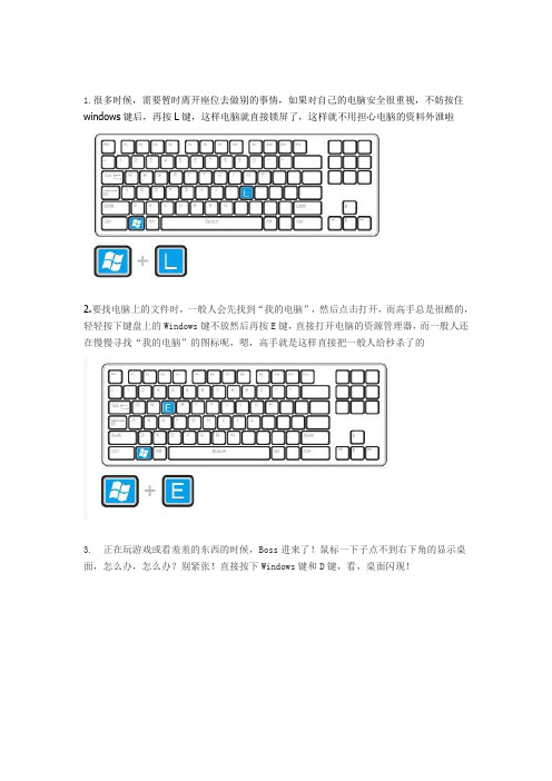 电脑高手常用快捷键大全(配图)