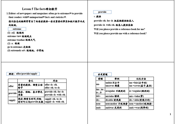 新概念英语3知识点梳理 Lesson 5 The facts确切数字