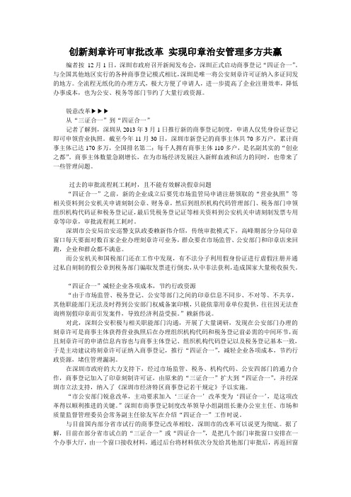 深圳商事管理“四证合一”