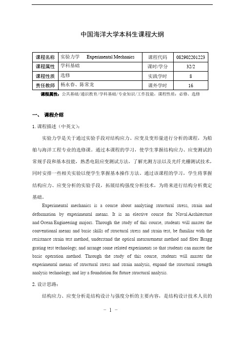 实验力学1