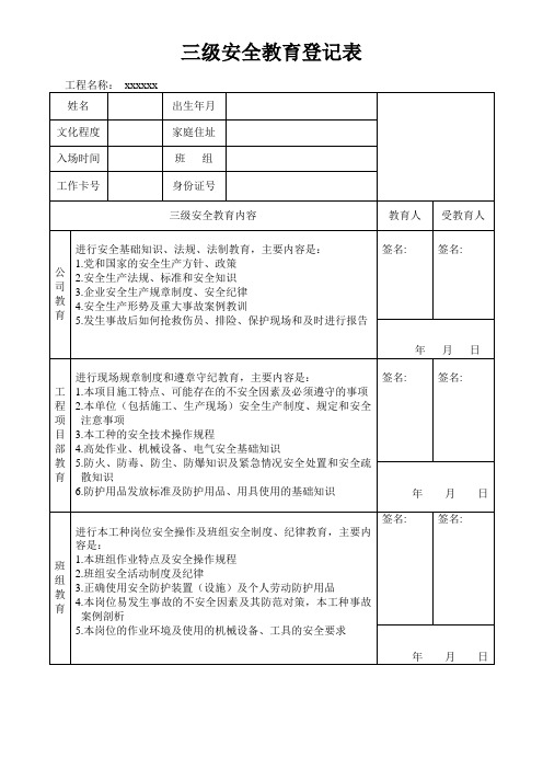 新工人三级安全教育记录卡