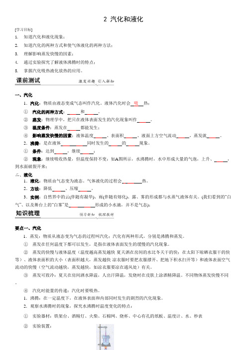 2.2汽化和液化教案(原卷版+解析)