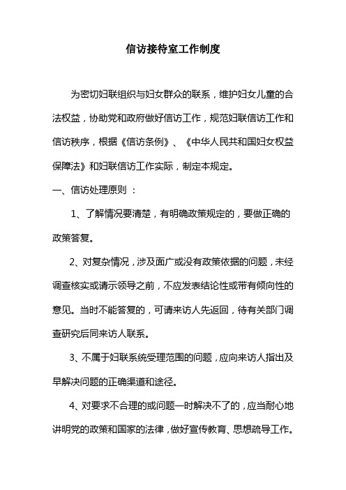 信访接待室工作制度
