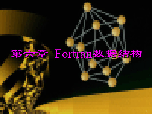 Fortran课件6