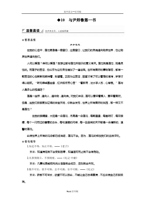 粤教版-语文-高二语文粤教版选修《唐宋散文选读》 第10课与尹师鲁第一书 学案