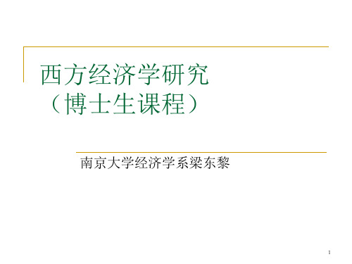 (博士生)西方经济学研究