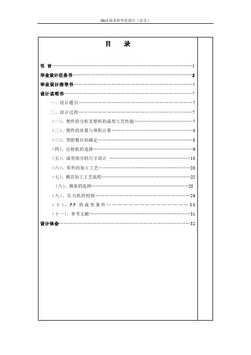 游标卡尺盒注塑模具毕业设计