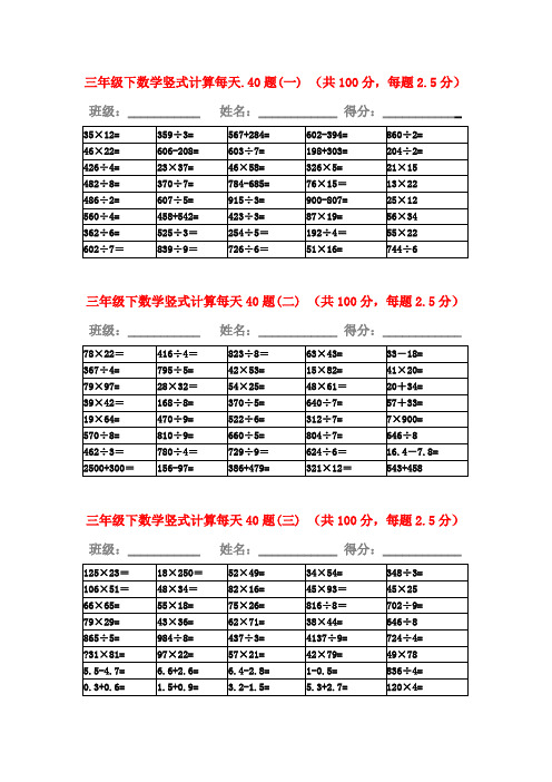 三年级数学竖式计算题600题