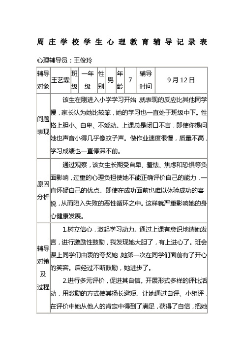 年级学生心理辅导记录表