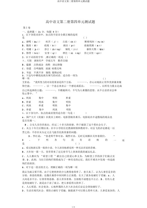 高中语文第二册第四单元测试题