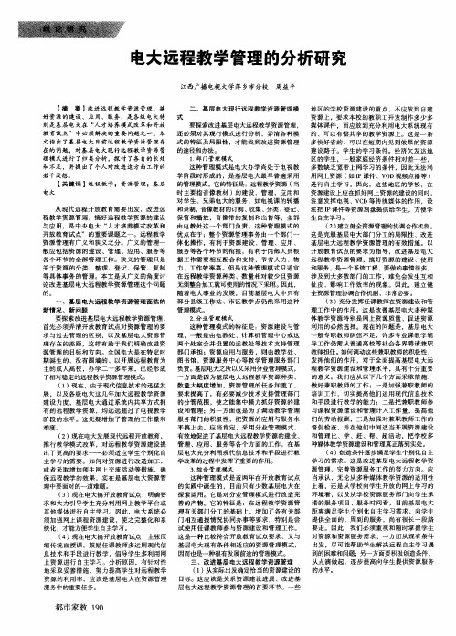 电大远程教学管理的分析研究