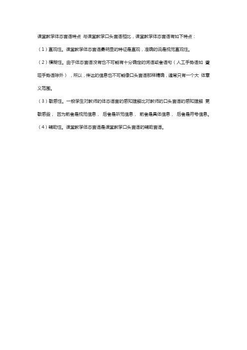 浅议教师课堂语言的特点