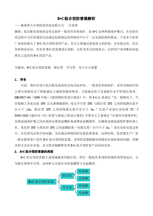 B+C组合型防雷器解析