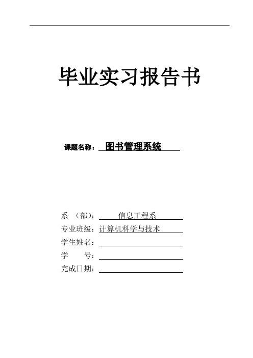 信息工程系毕业实习报告2