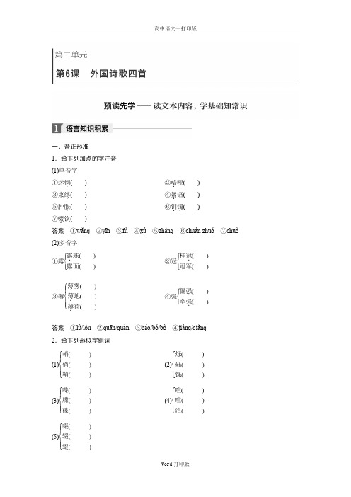 粤教版-语文-高一-步步高学案导学17至18版粤教必修2文档第2单元第6课