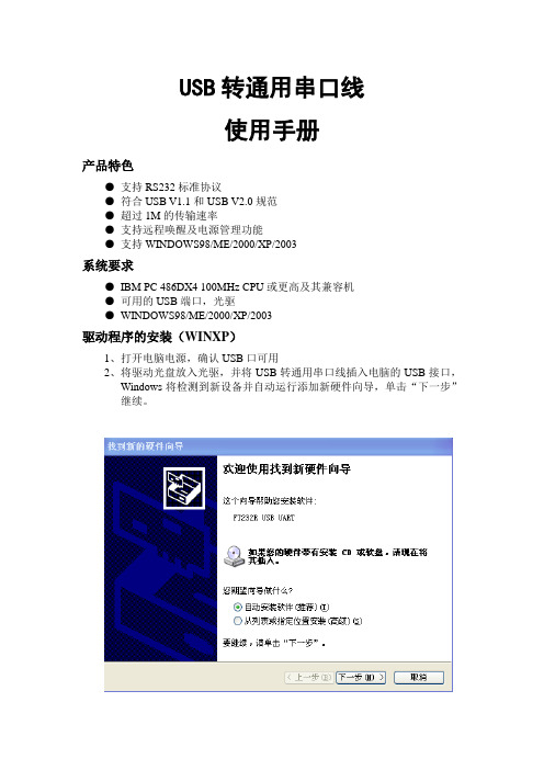USB转通用串口线使用手册